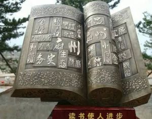 校園文華雕塑