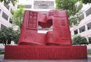 校園文華雕塑