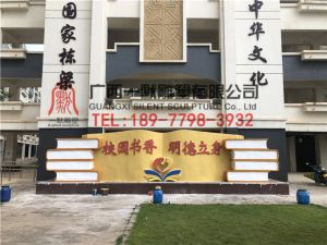 南寧市衡陽小學五象校區主體雕塑