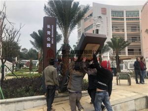 北海市長青公園導視標識牌